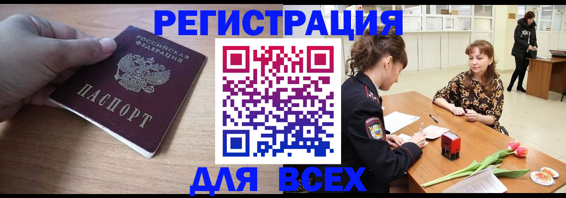 прописка штамп в Фурманове