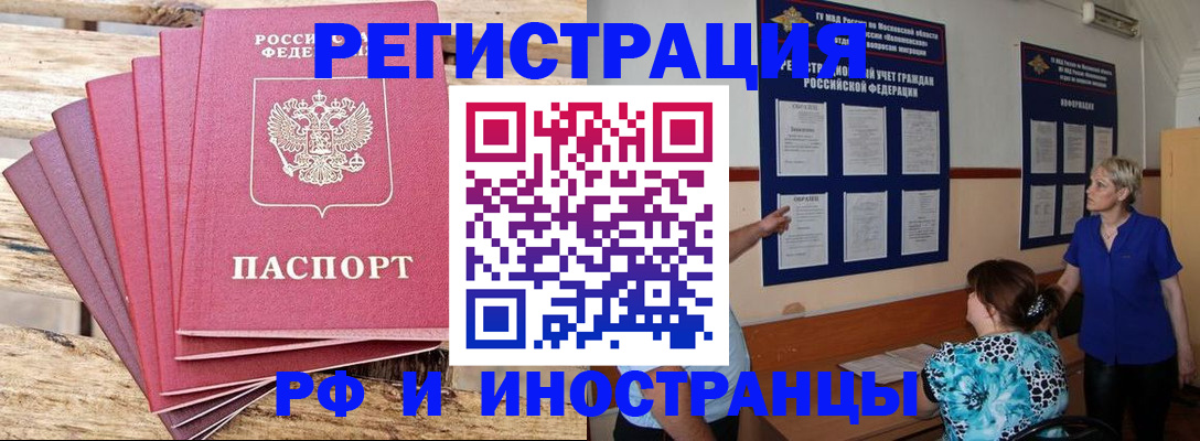 прописка штамп в Фурманове