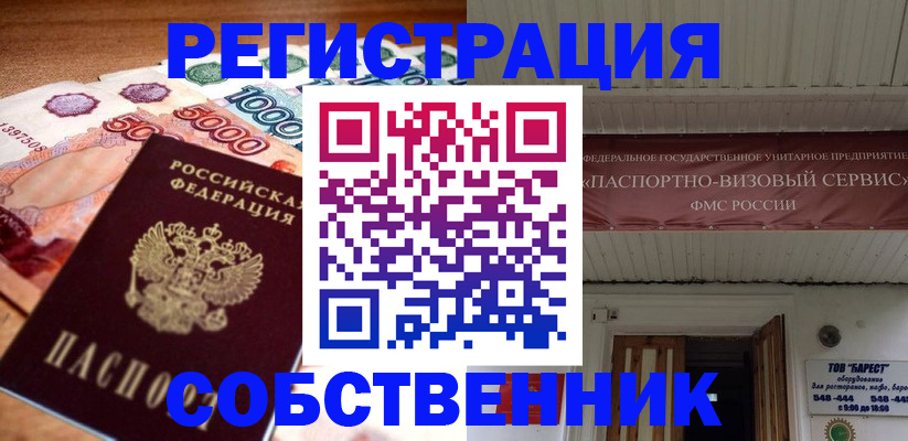 временная регистрация адрес в Фурманове