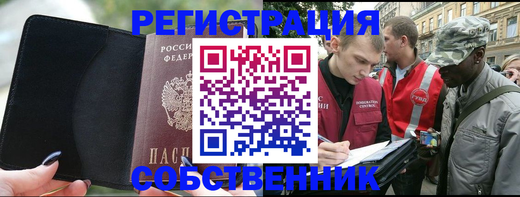 временная регистрация для школы в Фурманове