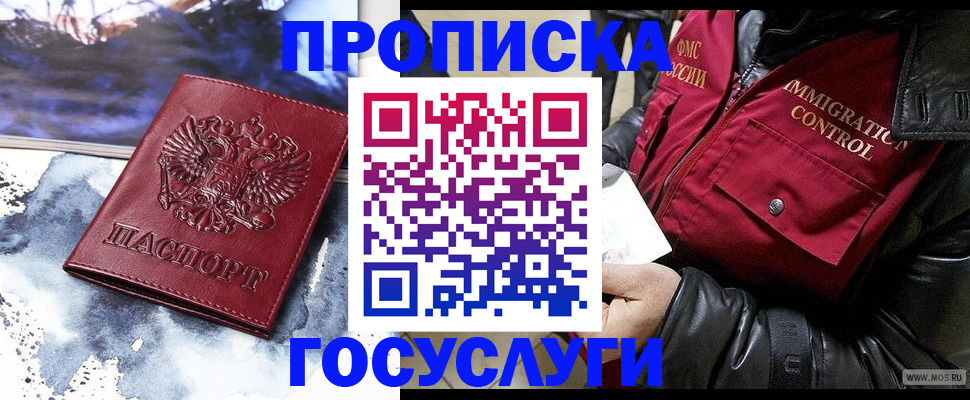 временная прописка в Фурманове
