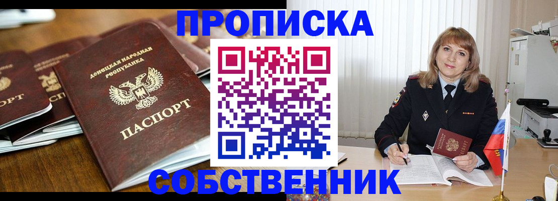 прописка от собственника в Фурманове