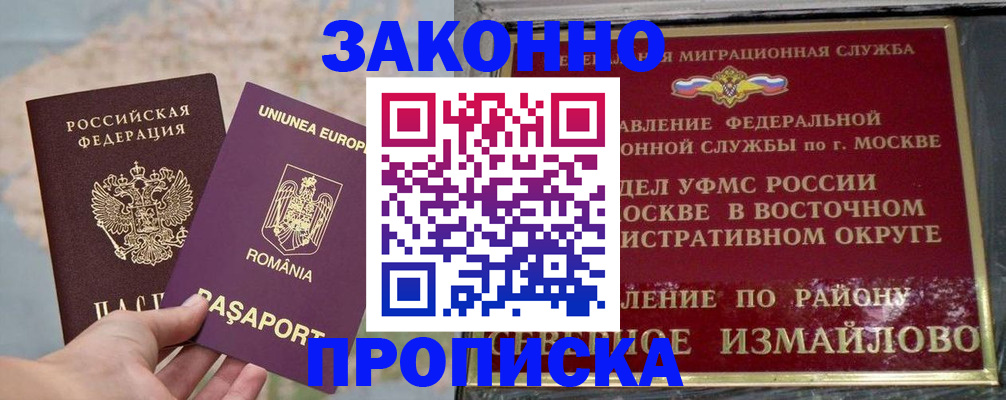 прописка для работы в Фурманове